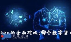 : 比特派与imToken的全面对