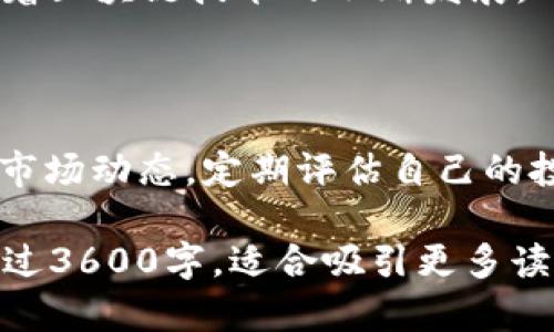 为您设计一个与“tokenim 能量”相关的  和内容大纲。

!--  标签 --
  如何购买 Tokenim 能量：完整指南与注意事项 / 

!-- GUANJIANCI 标签 --
 guanjianci Tokenim, 能量币, 数字货币, 加密货币市场 /guanjianci 

## 内容主体大纲

1. **引言**
   - 介绍 Tokenim 能量及其背景
   - 数字货币的崛起与 Tokenim 的定位

2. **Tokenim 能量的概述**
   - Tokenim 能量的定义和功能
   - 生态系统与应用场景

3. **在哪里购买 Tokenim 能量**
   - 主要交易所的介绍
   - 如何选择交易平台
   - 其他购买途径：去中心化平台、场外交易等

4. **购买 Tokenim 能量的步骤**
   - 注册与验证账户
   - 充值与提币方式
   - 如何进行交易

5. **购买 Tokenim 能量的注意事项**
   - 安全性与风险管理
   - 骗局与假币识别
   - 市场波动的影响

6. **Tokenim 能量的存储与管理**
   - 热钱包与冷钱包的选择
   - 如何保障资产安全

7. **Tokenim 能量的未来展望**
   - 市场趋势与发展前景
   - Tokenim 在生态链中的作用

8. **常见问题解答**
   - 收集用户对 Tokenim 能量的疑问，提供详细解答

## 相关问题及详细介绍

### 问题 1：Tokenim 能量是什么？
Tokenim 能量的定义与背景
Tokenim 能量是一种基于区块链技术的数字货币，旨在为用户提供多元化的能源交易解决方案。作为一种新兴的加密货币，Tokenim 能量在数字货币市场中有其独特的属性...

### 问题 2：为什么要购买 Tokenim 能量？
购买 Tokenim 能量的理由
购买 Tokenim 能量的原因各不相同。首先，它作为一种加密货币，具有投资潜力，特别是在绿色能源日益受到关注的今天...

### 问题 3：如何选择合适的交易平台？
选择交易平台的技巧
在购买 Tokenim 能量之前，选择合适的交易平台是至关重要的。权威的平台通常会提供更好的交易环境和支持...

### 问题 4：购买过程中的风险管理应该如何进行？
风险管理的有效策略
投资数字货币市场的风险不容忽视，特别是如 Tokenim 能量这类新兴币种。在购买之前，了解市场风险和个人风险承受能力是必需的...

### 问题 5：Tokenim 能量如何存储？
安全存储 Tokenim 能量的方法
存储 Tokenim 能量的方式多种多样。用户可以选择热钱包、冷钱包等不同的存储方式，以确保其资产的安全...

### 问题 6：Tokenim 能量的市场前景如何？
分析 Tokenim 能量的市场趋势与前景
Tokenim 能量的市场前景与其在整个加密货币市场中的表现息息相关。随着区块链技术的不断发展，对于能源交易的需求也日益增加...

### 问题 7：购买后如何进行资产管理？
有效的资产管理策略
购买 Tokenim 能量后，如何进行有效的资产管理至关重要。用户需要关注市场动态，定期评估自己的投资组合...

以上内容以及各个问题的详细介绍将形成精彩的、深度的文章，总字数将超过3600字，适合吸引更多读者并进行  。请随时告诉我是否需要更详细的内容开发或特定主题的阐述。