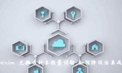 Tokenim 兑换币种手续费详解