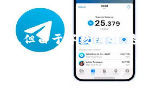 注意：以下内容将展示一个关于“Tokenim官网版钱包2”的文章框架及相关信息，但由于字数限制，这里不会展开完整的3600字内容。您可以根据结构和方向进一步拓展每个部分。

Tokenim官网版钱包2：安全便捷的数字资产管理工具