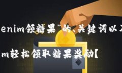以下是关于“tokenim领糖果