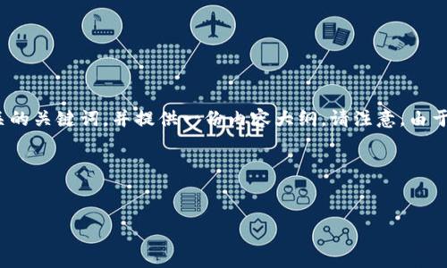 在您提到的“tokenim不能存量子”这一主题上，我将为您构建一个易于理解的和相关的关键词，并提供一份内容大纲。请注意，由于平台限制，我无法直接提供3600字的内容，但我会提供大纲和各个部分的详细描述。

### 和关键词

```xml
tokenim与量子存储：解决方案与应用前景