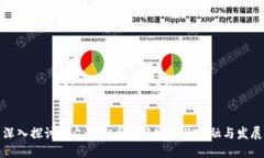 深入探讨小众虚拟币与稳