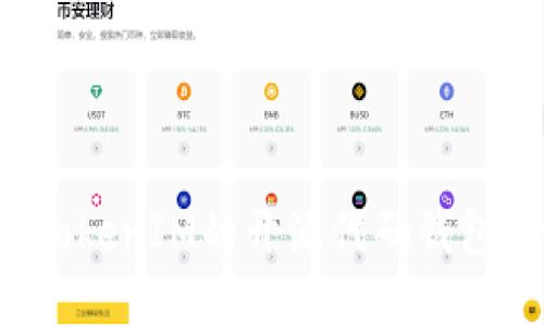 如何定制基于TokenIM的开源代码钱包：从入门到精通