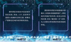 如何查询Tokenim钱包授权状态：简单步骤与实用技