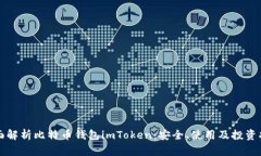 全面解析比特币钱包imTo