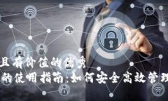 思考一个符合且有价值的