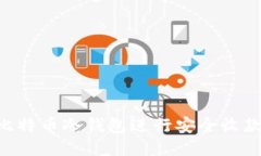 怎样使用比特币冷钱包进