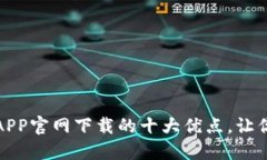 欧意交易所APP官网下载的