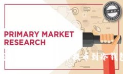 如何将安银钱包中的数字