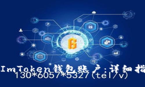 如何安全退出ImToken钱包账户：详细指南与注意事项