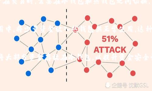 冷钱包（Cold Wallet）是指一种用于存储加密货币的离线设备或方式，与“热钱包”（Hot Wallet）相对。冷钱包通过不与互联网连接的方式来保护用户的数字资产，降低了被黑客攻击或网络漏洞利用的风险。冷钱包通常被认为是安全性较高的选择，适合长期存储大额的加密货币。

以下是更详细的内容，围绕“冷钱包是啥意思”展开：

冷钱包的定义与功能
冷钱包可以被视为加密货币的保险箱。它主要用于存储私钥，确保这些私钥不被在线攻击者获取。冷钱包的资金只有在用户主动将其从冷钱包转移到热钱包或交易平台时，才会被用来进行交易。因此，冷钱包为加密资产提供了一个安全的存储解决方案。

冷钱包的功能主要有三个方面：
ol
    listrong私钥管理：/strong冷钱包生成并存储用户的私钥，这些私钥是访问和管理加密资产的唯一凭证。/li
    listrong安全性：/strong由于冷钱包与互联网断开连接，因此防止了黑客攻击和恶意软件的威胁，大幅提高了资产安全性。/li
    listrong长期存储：/strong冷钱包适合长期存储加密货币，尤其是对于那些希望长期投资或控沽资产的用户。/li
/ol

冷钱包的类型
冷钱包主要有以下几种类型：
ol
    listrong硬件钱包：/strong硬件钱包是物理设备，通常类似于USB闪存驱动器，可以直接连接到电脑或手机进行加密货币交易。常见品牌包括Ledger和Trezor。/li
    listrong纸钱包：/strong纸钱包是一种将私钥和公钥打印在纸张上的冷钱包形式。用户可以通过离线方式生成并打印关键信息，确保没有电子痕迹。/li
    listrong离线电脑：/strong用户可以使用一台从未连接到互联网的电脑，以生成和存储私钥，这种方式同样能够确保数据不会被在线攻击者窃取。/li
/ol

冷钱包与热钱包的比较
冷钱包与热钱包各有优缺点，适用于不同的使用场景。
strong安全性：/strong冷钱包因其离线特性，在安全性方面优于热钱包。热钱包虽然使用方便，但因其连接互联网，存在被攻击的风险。
strong便利性：/strong热钱包更为便捷，适合频繁交易的用户，而冷钱包则不适合日常小额交易，因为每次转移都需要相应的步骤。
strong存储容量：/strong冷钱包可以无上限地存储资本，热钱包通常有交易平台或软件的限制。
因此，如果用户的目标是安全存储和长期投资，冷钱包是一个理想的选择，而热钱包则更适合日常交易。

如何选择冷钱包
选择冷钱包时，需要考虑以下几个关键因素：
ol
    listrong安全性：/strong确保所选冷钱包具备足够的安全措施，如加密多重签名等功能。/li
    listrong易用性：/strong对于新手用户，选择使用界面友好的冷钱包会更合适。/li
    listrong兼容性：/strong确保冷钱包与所投资的加密货币兼容。/li
    listrong品牌信誉：/strong选择知名品牌，避免不知名产品可能会存在的风险。/li
/ol

冷钱包的使用注意事项
在使用冷钱包的过程中，用户需要注意以下几个问题：
ol
    listrong备份：/strong务必备份钱包的私钥和恢复短语，存储在安全的地方，防止遗失导致的资产损失。/li
    listrong防止物理损坏：/strong要妥善保管冷钱包设备，避免物理损坏或丢失。/li
    listrong隔离风险：/strong冷钱包的安全性虽然高，但并不意味着绝对安全，用户仍需保持警惕，防止社会工程攻击。/li
/ol

冷钱包的常见问题解答

关于冷钱包的4个相关问题

1. 冷钱包的安全性有多高？
冷钱包提供的安全性主要来自于它的离线存储特性。由于冷钱包不直接连接至互联网，因此黑客无法通过网络手段获取钱包内的私钥和资产。这极大地降低了因网络攻击导致资产被盗的风险。在冷钱包的使用中，私人密钥和恢复短语的保护尤为重要，若用户未能妥善保管这些信息，则可能面临资产丢失的风险。此外，选择信誉良好的冷钱包品牌也能进一步保障资金的安全性。即使是冷钱包，也要采用良好的防护措施，比如加密、设置密码等，以防备用设备被盗的风险。

2. 如何使用冷钱包进行交易？
使用冷钱包进行交易的步骤相对复杂，初学者需要时间适应。首先，用户需在冷钱包内部生成或导入自己的私钥和公钥。完成后，用户可将资产转入此冷钱包；接下来若需进行交易，用户需将私钥连接到热钱包或对接交易平台。用户在交易时，需要在冷钱包和热钱包之间切换，并确保凭证安全。在实际操作中，用户可能需要借助一些软件来配合冷钱包进行确认操作。此外，完成交易后，建议再次将资产转回冷钱包进行安全存储，以降低风险。

3. 冷钱包和热钱包同时使用的优势是什么？
同时使用冷钱包与热钱包可以兼顾安全与便利性。热钱包能够快速便捷地进行交易，适合小额和频繁交易，而冷钱包则确保了长期存储资产的安全性。当涉及大额存储时，用户可以选择将大部分资金存放在冷钱包中，而在日常使用中，将少量资金放入热钱包供正常使用。这种资产管理方式可以有效降低因热钱包被攻击而导致大规模资产损失的风险，使用户在加强安全防护的同时，依然能够稳健进行交易。此外，热钱包的灵活性与冷钱包的安全性相辅相成，满足不同用户的需求。

4. 哪些人适合使用冷钱包？
冷钱包适合于多种类型的用户，特别是那些对安全性有较高需求的用户。对于长期持有加密货币的投资者，冷钱包是一个理想的选择，因为它可以有效防止资金被盗。此外，那些在加密货币市场上进行高频交易的用户也可以考虑将大部分资金存放在冷钱包，以提升资金安全性。还有，数字资产管理公司、矿工或大型投资机构等也非常适合使用冷钱包，他们通常会存储大量资产，更加需要高级别的安全保障。总之，任何希望保护其加密资产避免风险的用户都可以考虑使用冷钱包作为安全存储解决方案。

综上所述，冷钱包是加密货币存储的重要工具，结合了安全性和长期存储的特点。通过了解冷钱包的相关知识，用户可以更有效地管理和保护自己的数字资产。希望以上内容能对你有所帮助。