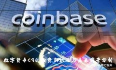 数字货币C98：投资新机遇