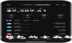 TP钱包：国际冷钱包的全面