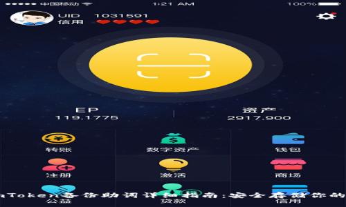 ### imToken备份助词详细指南：安全存储你的数字资产