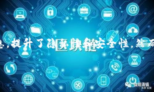 在使用加密货币钱包，例如 imToken 时，用户可能会关心是否需要注册用户名。下面，我将详细介绍这个问题。

imToken 钱包的基本介绍
imToken 是一个知名的数字货币钱包，它支持以太坊及其代币的存储、转账和管理。作为一个去中心化的钱包，用户可以通过私钥和助记词来控制自己的资产。imToken 具备用户友好的界面，提供多种功能，如 DApp 浏览器、去中心化交易所（DEX）、以及资产管理工具等。

imToken 是否需要用户名
与传统的在线服务相比，imToken 的工作方式有所不同。imToken 是一个去中心化的钱包，因此在注册时并不需要创建用户名或密码。用户只需下载并安装应用程序，创建一个新的钱包或者导入现有的钱包。创建钱包时，用户会生成一组助记词，这是访问和恢复钱包的唯一凭证。

这样的设计确保了用户对自己资产的完全控制，同时也减少了潜在的安全隐患，因为用户无需提供个人信息、用户名或联系方式。例如，若选择创建一个新的钱包，系统会提供一组助记词，用户需要妥善保存，确保这个助记词不被他人获取。

安全性与隐私考虑
由于 imToken 的去中心化特性，它在隐私方面表现优异。用户无需提供任何个人信息，这能大大降低用户信息泄露的风险。不同于传统的金融服务，imToken 没有后台数据库存储用户信息，这样即使出现安全漏洞，也不会造成用户个人信息的泄露。

用户还可以通过安全措施（如生物识别、密码等）来保护自己的资产。在使用 imToken 存储和管理加密资产的时候，用户应确保自己的设备安全，避免安装不明来源的应用程序，定期更新 app，维护设备的安全性。

如何创建 imToken 钱包
下载并使用 imToken 钱包非常便捷。首先，用户需要在官方网站或者应用商店下载 imToken 应用程序。安装完成后，打开应用并按提示选择“创建钱包”。系统会引导用户生成助记词，用户需要确保这个助记词的安全，最好将其写下来并存放在安全的地方。

创建钱包后，用户无需进行进一步的注册，也无须填写任何个人信息。用户可直接使用钱包进行加密资产的存储和交易。用户界面清晰，方便进行存取款、交易等操作。

恢复钱包的过程
在某些情况下，用户可能需要恢复钱包。通过提供助记词，用户可以在新的设备上恢复自己的钱包。进入 imToken 应用后，选择“导入钱包”，然后输入助记词。完成后，用户将拥有对自己资产的访问权，恢复过程简单快捷。

总结
imToken 钱包的设计理念是赋予用户对其资产的完全控制权。在这个过程中，用户名与个人信息并不是必要的元素。用户只需关注助记词的安全，同时利用 imToken 提供的强大功能，无需担心传统服务中常见的隐私泄露问题。

可能的相关问题

1. 如何确保我的助记词安全？
助记词对于加密钱包的安全至关重要。一旦用户遗失助记词，将无法找回钱包中的资产。以下是一些确保助记词安全的策略：
ul
    listrong纸质备份：/strong将助记词写在纸上，存放于安全的地方，避免数字存储，如手机或电脑，因为黑客可能通过病毒窃取数字文件。/li
    listrong使用保护措施：/strong在存放助记词的地方增加额外的安全措施，例如使用防火箱或安全保险箱。/li
    listrong分散存储：/strong将助记词分成多个部分，存放在不同的地点。这种措施可以抵御单一地点失败的风险。/li
/ul

总体而言，用户应当以加密资产的安全作为首要考虑，确保任何与资产相关的信息都得到了妥善保护。

2. 如果我收到一笔错误的交易，我该怎么处理？
加密交易一旦确认，就无法撤回。这是区块链协议的固有特性。用户在接收资产之前，应仔细检查交易信息。如果不幸地收到错误的交易，可以考虑以下几点：
ul
    listrong联系发送者：/strong如果你知道发送者，可以直接联系他们，告知错误，并请求他们进行回收操作。/li
    listrong注意安全：/strong在处理有关交易的问题时，确保与可靠的平台或对方沟通，避免网络钓鱼和其他安全风险。/li
    listrong学习与预防：/strong为未来的交易做好准备，事先确认所有的交易信息，尽量避免错误发生。/li
/ul

归根结底，加密交易的不可逆性要求用户在操作前保持谨慎，确保已确认所有相关信息。

3. imToken 支持哪些加密货币？
imToken 钱包主要支持以太坊及其ERC20、ERC721等代币，此外，钱包也在不断更新以支持更多的数字货币。以下为支持的主要类别：
ul
    listrong以太坊 (ETH)：/strong作为主链，以太坊是 imToken 的基本资产支持。/li
    listrongERC20 代币：/strong这是以太坊生态系统中最广泛使用的代币标准，imToken 支持大多数知名的 ERC20 代币。/li
    listrong跨链资产：/strong随着钱包技术的发展，imToken 也在逐渐增强对其他链资产的支持，包括比特币、波场等。/li
/ul

用户可以通过 imToken 钱包方便地管理多种数字资产，借助其去中心化的特性保持对资产的完全控制。

4. 使用 imToken 钱包的交易费用是多少？
交易费用是一个影响用户选择加密钱包的重要因素。在使用 imToken 进行交易时，用户需要考虑的费用包括矿工费和可能的网络费用。
ul
    listrong矿工费用：/strong每笔以太坊交易通常都需支付一定的矿工费用，这个费用直接与网络的繁忙程度相关。在网络拥堵时，用户可能需要提供更高的费用以确保交易快速确认。/li
    listrong最低标准费用：/strongimToken 会自动帮用户选择合适的交易费用设置，用户也可以手动自定义费用以寻求更快的交易确认。/li
/ul

最终，用户需注意在进行高频交易时，为了获得更好的用户体验，需要密切关注交易费用的变化。

综上所述，imToken 提供了极为便利的操作环境，允许用户自由管理加密资产，而且用户不需要 注册用户名而提供个人信息，提升了隐私性和安全性。然而，在使用钱包时，用户仍需保持警惕，不断提升自己的数字资产管理知识。 

此为关于 imToken 的详细介绍及相关问题分析。如果您对其他方面存在疑问或需要进一步的了解，请随时告知。