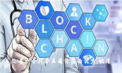 思考一个符合且有价值的