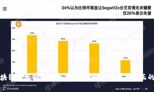 2023年区块链钱包安全性全面评测：哪个钱包是真正的安全之选？