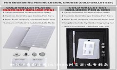 如何下载和使用imToken浏览