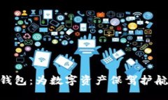 小蚁NEO冷钱包：为数字资