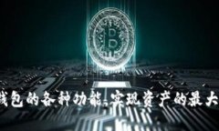   国际钱包导入IM钱包的详