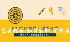 ImToken钱包空头指南：如何获取、管理与投资加密