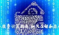 imToken手续费计算指南：如何了解和您的交易费用